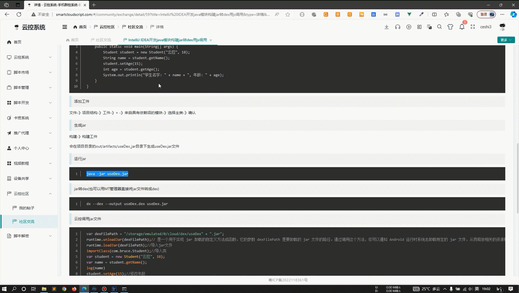 jar转dex视频教程Bot.js pro9调用jar dex