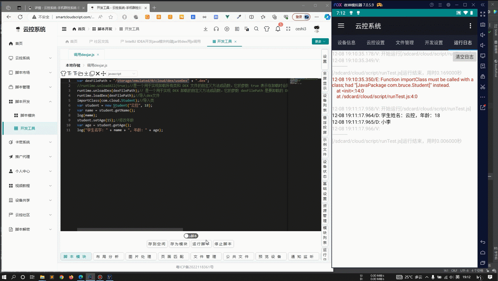 jar转dex视频教程Bot.js pro9调用jar dex